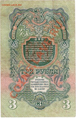 СССР 1-3-5 рублей 1947 год.До 25.07.В 22-00.(3 штуки). - IMG_0016