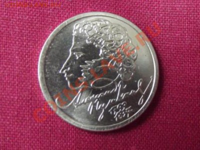 1 рубль Пушкин 1999г. до 22.07.12г. до 22-00 - DSCF0990
