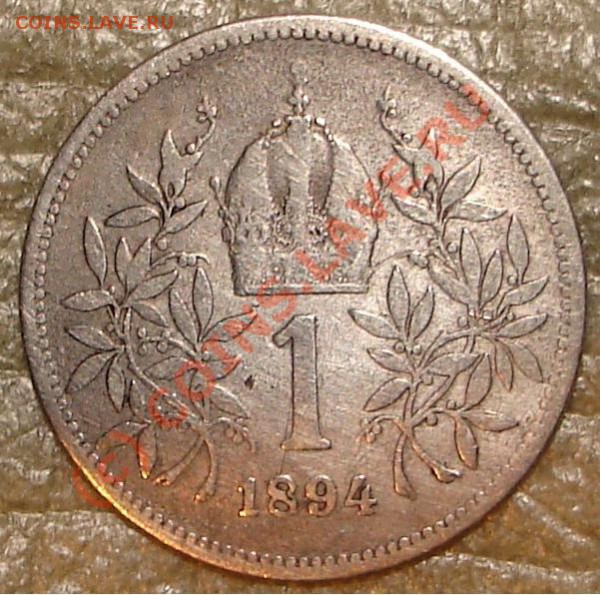 1 крона 1894 до 22.00 Москвы, 6.09.2009 - krona2.JPG