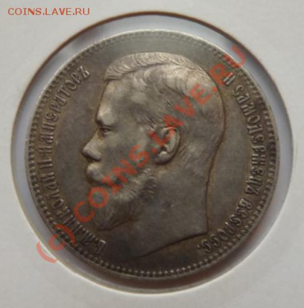 Рубль 1897 - отличный - низкий старт - до 08.09 - 1rub-1897-av.JPG