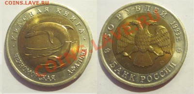 Красная Книга 1993 UNC                  25.07.2012 22-00 Мск - Черноморская афалина