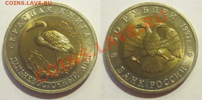 Красная Книга 1993 UNC                  25.07.2012 22-00 Мск - Дальневосточный аист