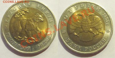 Красная Книга 1993 UNC                  25.07.2012 22-00 Мск - Гималайский медведь