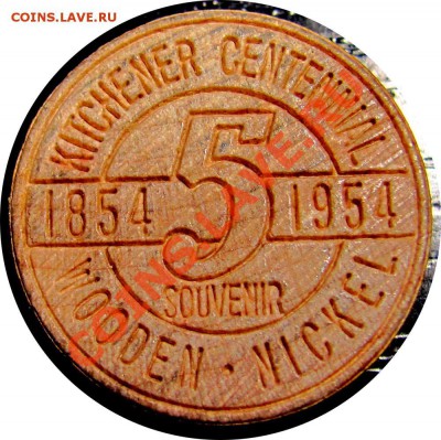 Q63 Канада 5¢ Victory Canada Nickel 1945 до 24.07 в 22°° - I41 Wood Token_2