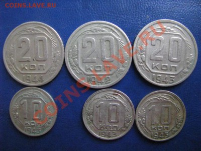 10коп. 20 коп. 1942-44гг. 6 штук. до 22.07.12. 22-00мск. - Изображение 4571