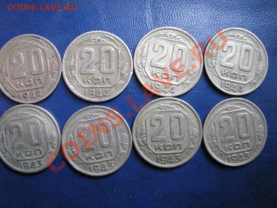 20 коп 1943-1944гг. 6штук. до 22.07.12. 22-оо мск. - Изображение 4574