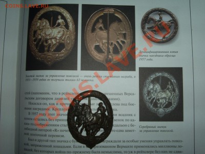 Знак за управление повозкой. 3 рейх - SUC51899.JPG