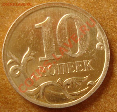Непрочекан 10 копеек, или вообще не стали чеканить. - 10коп2.JPG