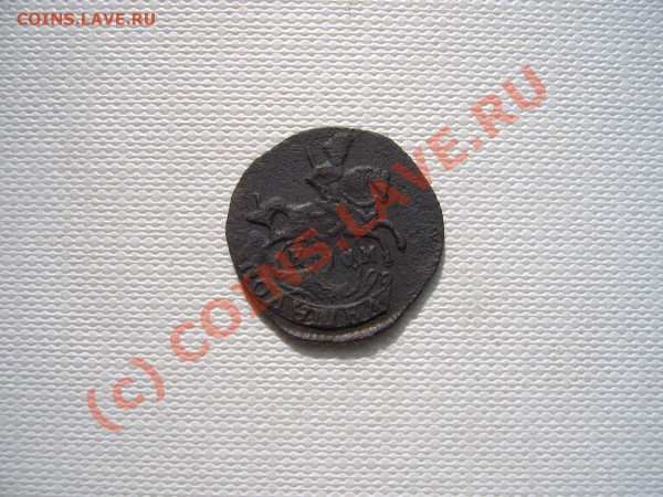 Полушка  1793 г. КМ - P1030408.JPG
