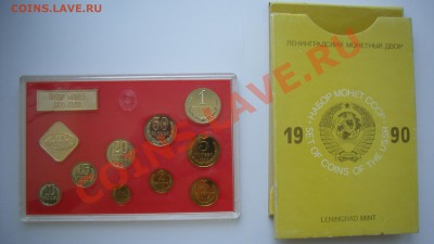 Годовой набор 1990 (жесткий) +конверт до 22.07.2012 - 1990 2