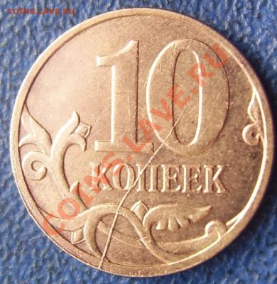 2 раскола 2 руб. и 10 коп. до 20.07 21-00 - 10 коп.07 раскол.JPG