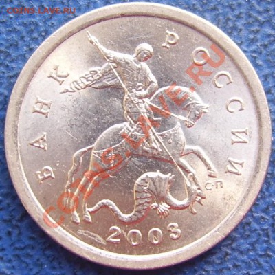 5 коп. 2003 сп. шт.1.4 до 21.07 21-00 - 5 коп.аверс.JPG
