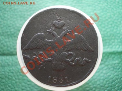 2 копейки 1831г.СМ по Ильину 1р. до 22.07.12 в 21:00 МСК - 005 1