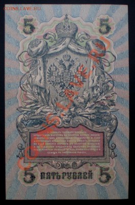 5 Рублей 1909 Серия Нечастая УБ-509 Пресс  25.07.12 в 22-00 - 2498988341_1