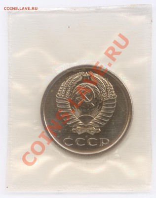 20 копеек 1965 г., наборные в запайке, до 25.07.2012 22:00 - 20 копеек 1965 г А
