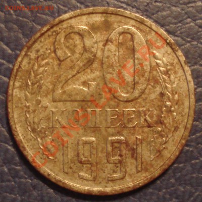 20коп 1991г  ФУФЕЛ??????????? - 20 коп 1991_1