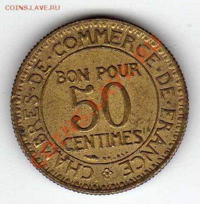 Франция 50 сантимов 1922 до 23.07.12 в 22.00мск (2266) - img300