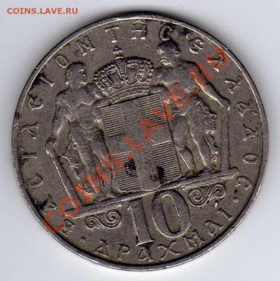 Греция 10 драхм 1968 до 23.07.12 в 22.00мск (2266) - img311