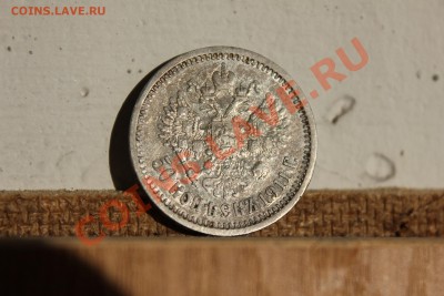 Полтинники 1907,1911. - IMG_1306.JPG