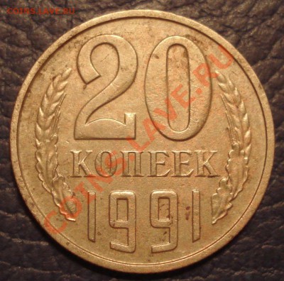 20коп 1991г  ФУФЕЛ??????????? - 20 коп 1991_3