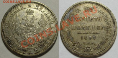 Полтина СПБ-ФБ 1857 г. 25.07.2012 в 22:00 МСК - Полтина СПБ-ФБ 1857.JPG