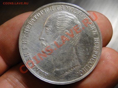 1 рубль 1859,полтина 1798,Рубль Петра. Подлинность - DSC01768.JPG