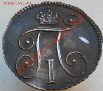 10 КОПЕЕК 1798 года СМ МБ Павел I - 2480861245_1