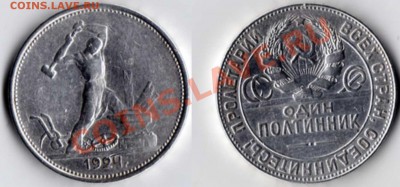Погодовка СССР 1921-1958г.г.  50 монет - 1924год.