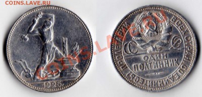 Погодовка СССР 1921-1958г.г.  50 монет - 1925год.