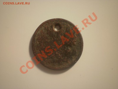 Монеты, фальшаки или жетоны? - P7040615.JPG