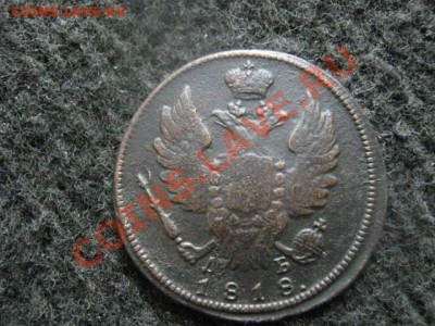 ! Копейка1818 КМ ДБ.  До 25.07.2012г. - 1925, 10к. и коп 029.JPG