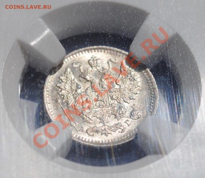 5 коп. 1890 АГ NGC MS-66 - 5.JPG