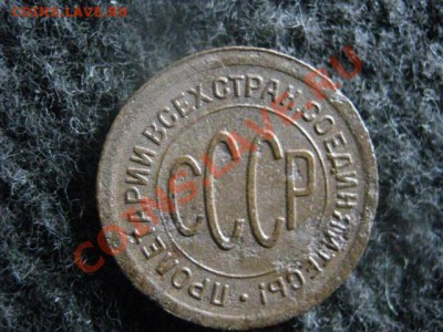 Полкопейки 1925г.  До 22.07.2012г. - 1925, 10к. и коп 044.JPG
