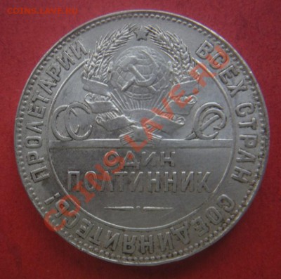 Полтинник 1924 год (ТР). До 22.07.12. В 22.00. - Изображение 824