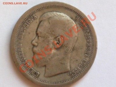 50 коп 1896 г Помогите оценить. - 200720121143