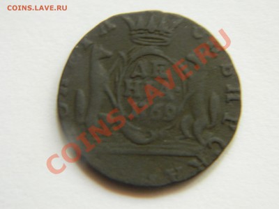4 копейки 1840. - DSCN1567[1].JPG