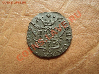 полушка 1771 сибирь, красивая до 24.07.12 22:00 по мск. вр. - DSC03788.JPG