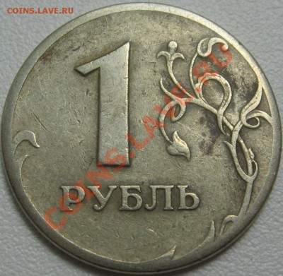 1 рубль 1997 года, с одной стороны нет оконтовки. - IMG_3340 (2)
