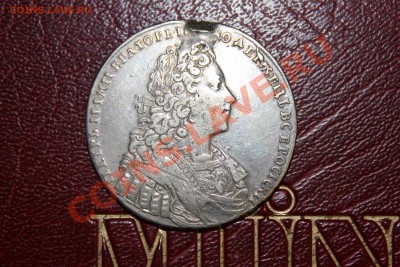 Рубль 1729 (до 26.07.12 22.00 мкс) - Изображение 004