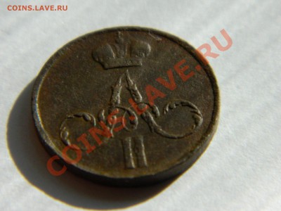 4 копейки 1840. - DSCN1583[1].JPG