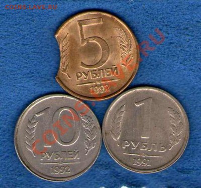3 бракованные монеты 1991-1992гг. До 22.07.12(20.30) - img683