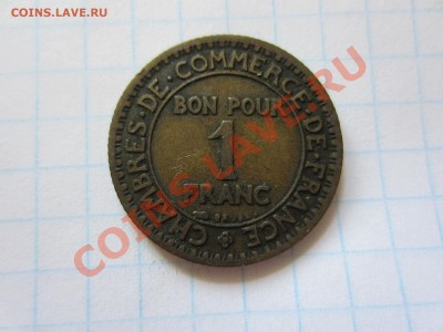 Франция 1 франк 1923. - IMG_0307