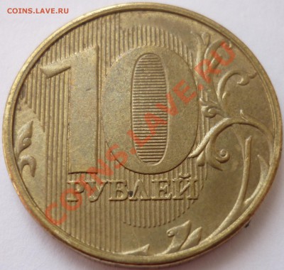 Полный раскол 10 руб 2011 до 24.07.12 22-00 мск - 1.JPG