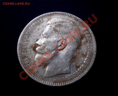 +++ РУБЛЬ  1897  ( ** ) +++  до 26.07.2012 22.00 МСК - P7205625.JPG