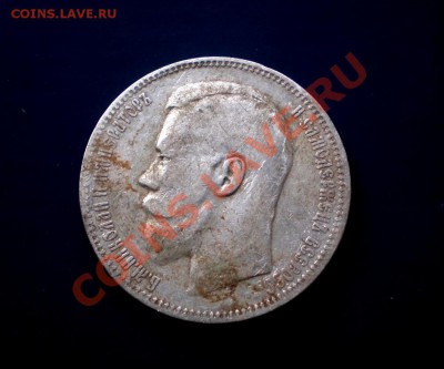 +++ РУБЛЬ  1896  ( А.Г ) +++  до 26.07.2012 22.00 МСК - P7205630.JPG