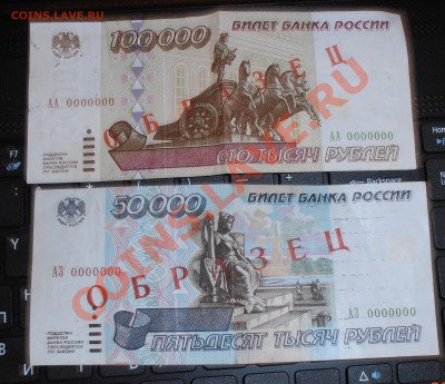 50000,100000 рублей, образец - 100000