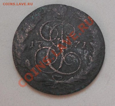 5 копеек 1771,до 25.07.2012 - Изображение 526