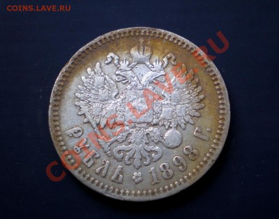 +++ РУБЛЬ  1898 ( * ) +++  до 26.07.2012 22.00 МСК - P7205634.JPG