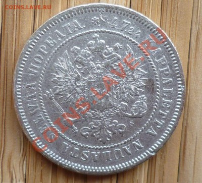 2 МАРКИ 1872 ГОД. ДО 22.07.12 В 23.00! - P1030088.JPG