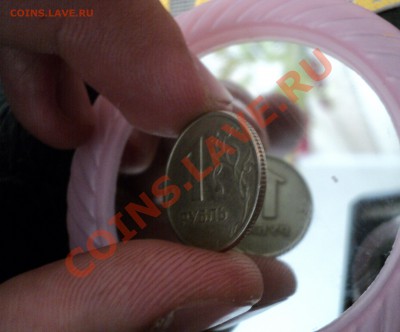 Рубль РФ с обеих сторон 1 рубль, на оценку - DSC02765.JPG